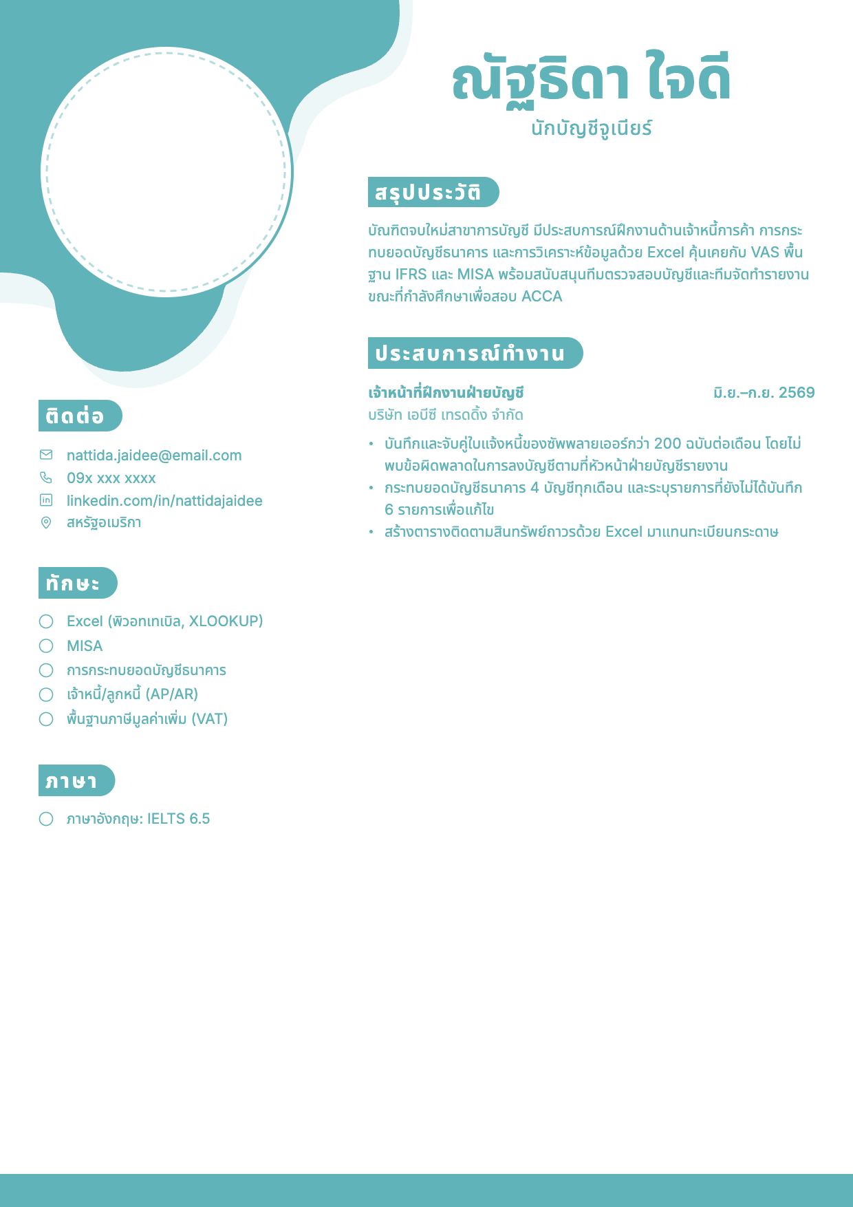1 · ณัฐธิดา ใจดี (นักบัญชีจูเนียร์)@1x.png